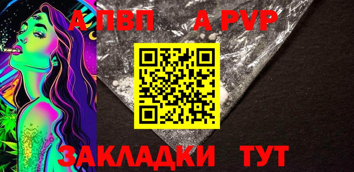 А ПВП Соль  APVP Crystall  Alpha PVP  Шумерля  Alfa_PVP Crystall  Вход с VPN 