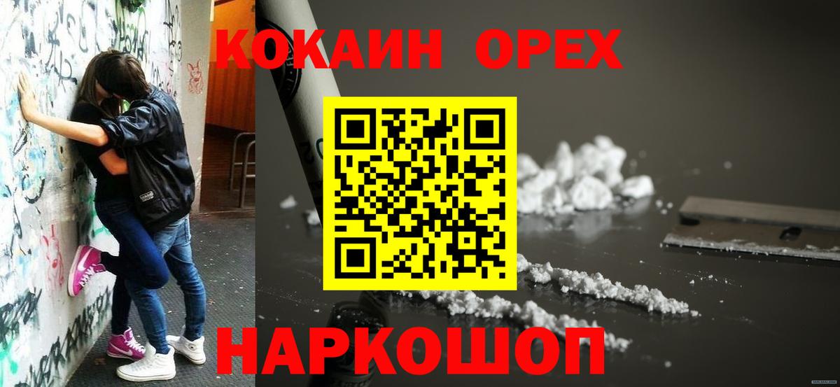 Кокаин VHQ  Вход с VPN  Шумерля 