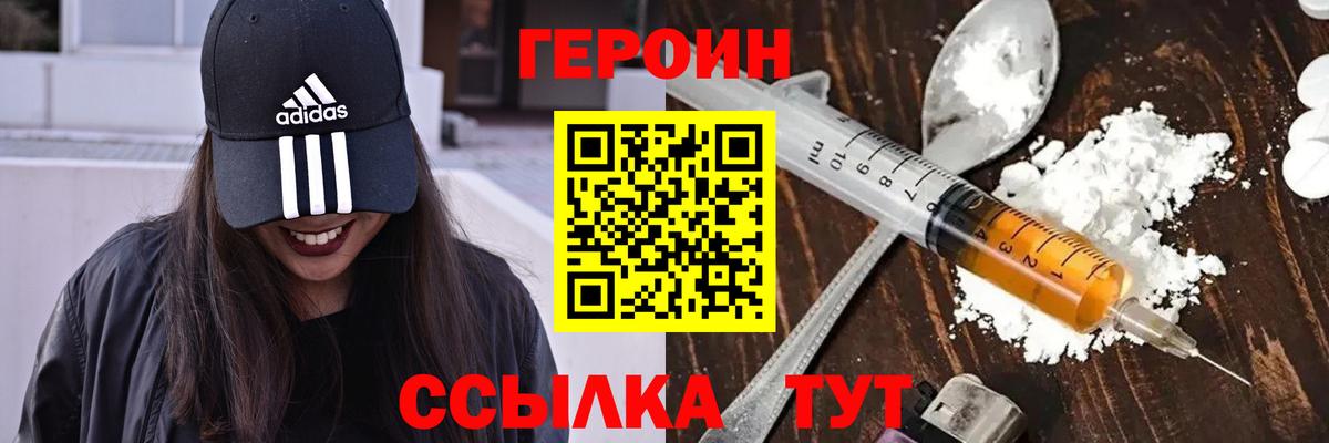 Героин хмурый Шумерля