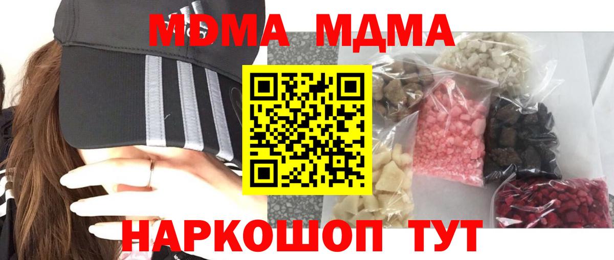 МДМА  MDMA молли  Вход с VPN  Шумерля  МДМА VHQ 