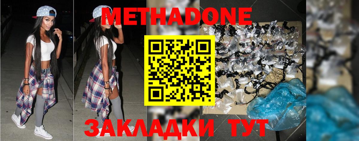 МЕТАДОН белоснежный Шумерля