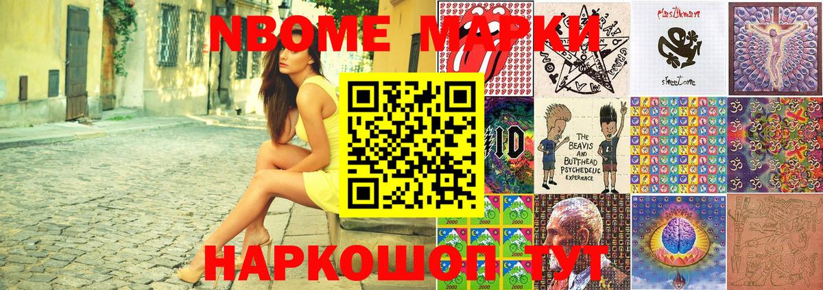 Марки 25I-NBOMe 1500мкг Шумерля